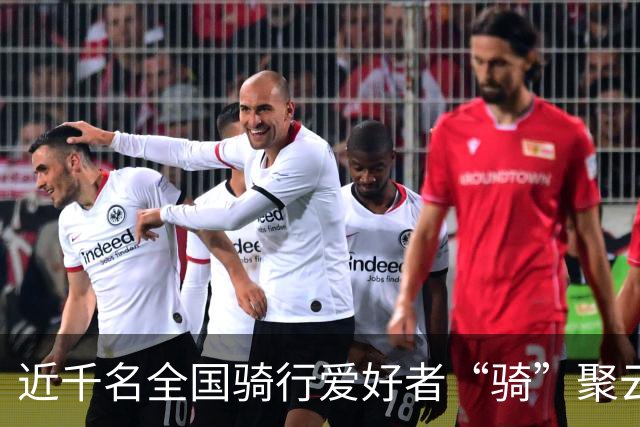 近千名全国骑行爱好者“骑”聚云浮